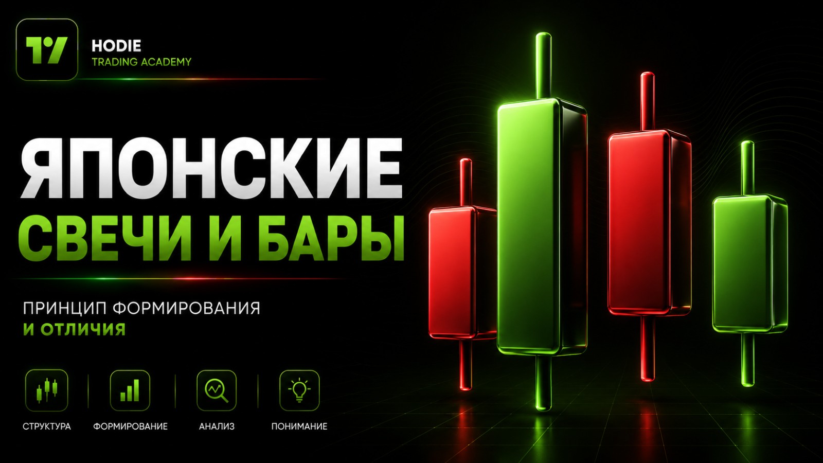 Японские свечи и бары