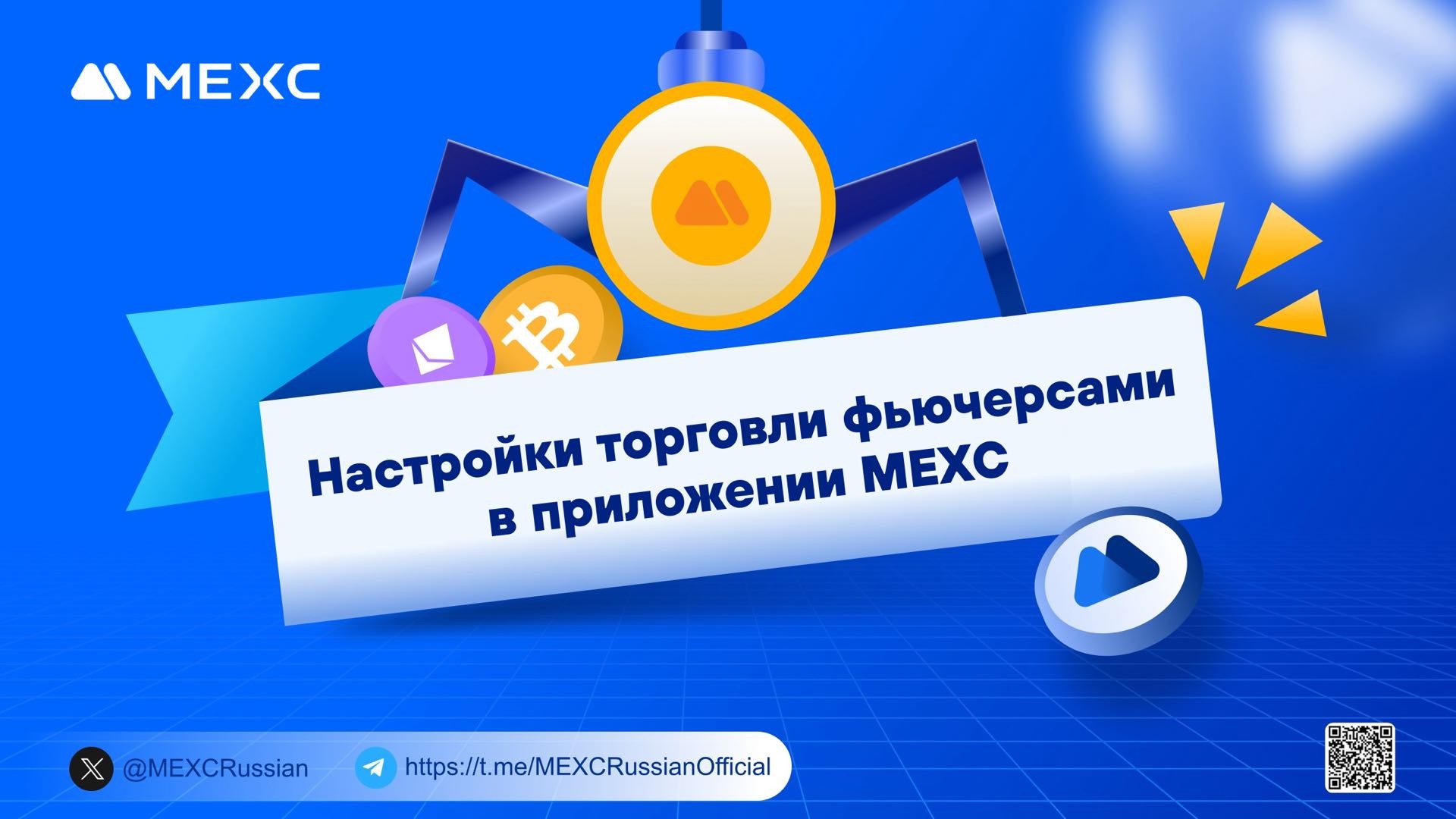 Наcтройки торговли фьючерсами в приложении MEXC